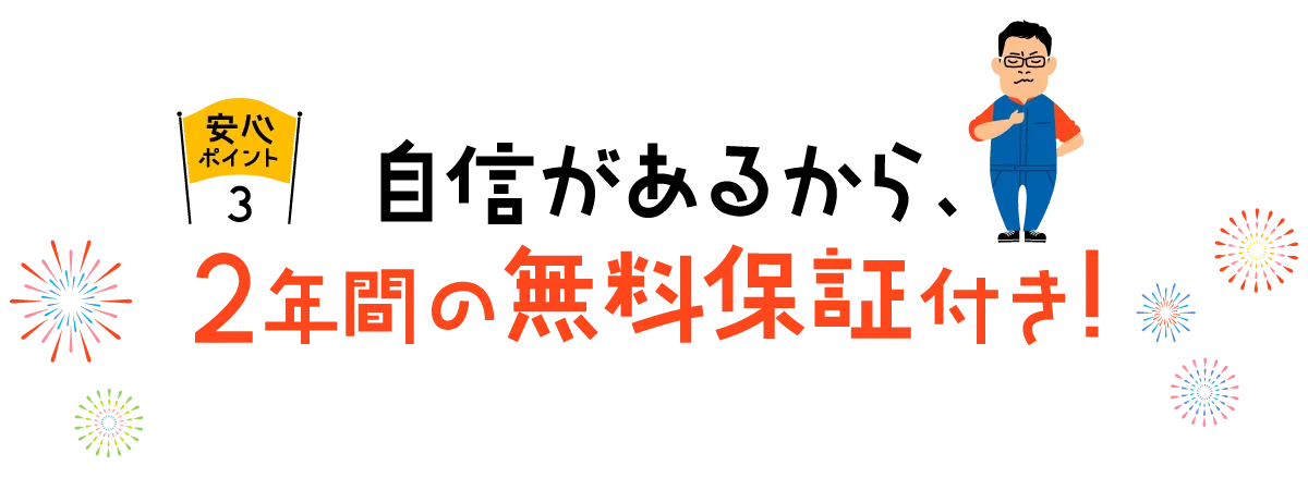 2年間の無料保証付き！ | 熊本の中古車なら成松商店 | ロータスマツオ　確かな技術で、安心安全なカーライフを徹底サポート！