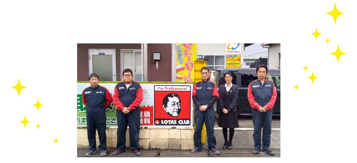 熊本の中古車なら成松商店 | ロータスマツオ　確かな技術で、安心安全なカーライフを徹底サポート！