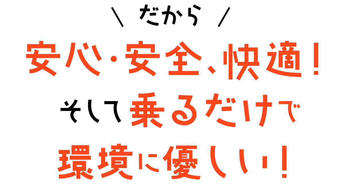 安心・安全・快適！そして乗るだけで環境に優しい！ | 熊本の中古車なら成松商店 | ロータスマツオ　確かな技術で、安心安全なカーライフを徹底サポート！